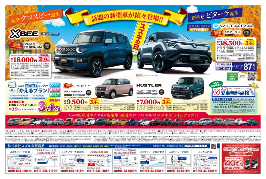 /dealer/sj-admin/sharefiles/スズキの日202511_最終-画像-1_{2ED60237-6384-6C5C-A16E-370215D89E8E}.pdf